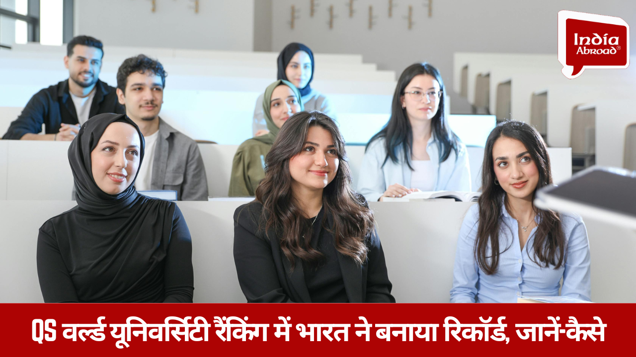 QS वर्ल्ड यूनिवर्सिटी रैंकिंग में भारत ने बनाया रिकॉर्ड, जानें-कैसे 